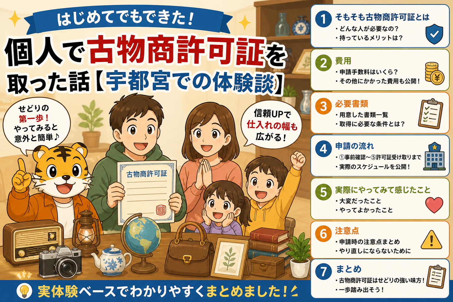 個人で古物商許可証を取った話【宇都宮での体験談】