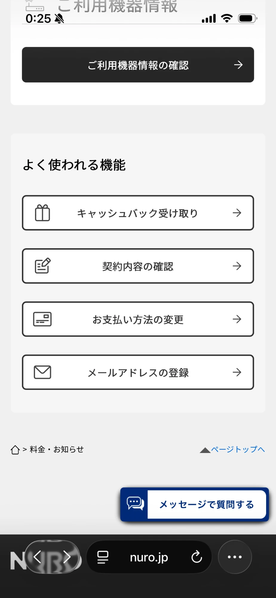 NURO光マイページの「キャッシュバック受け取り」メニュー